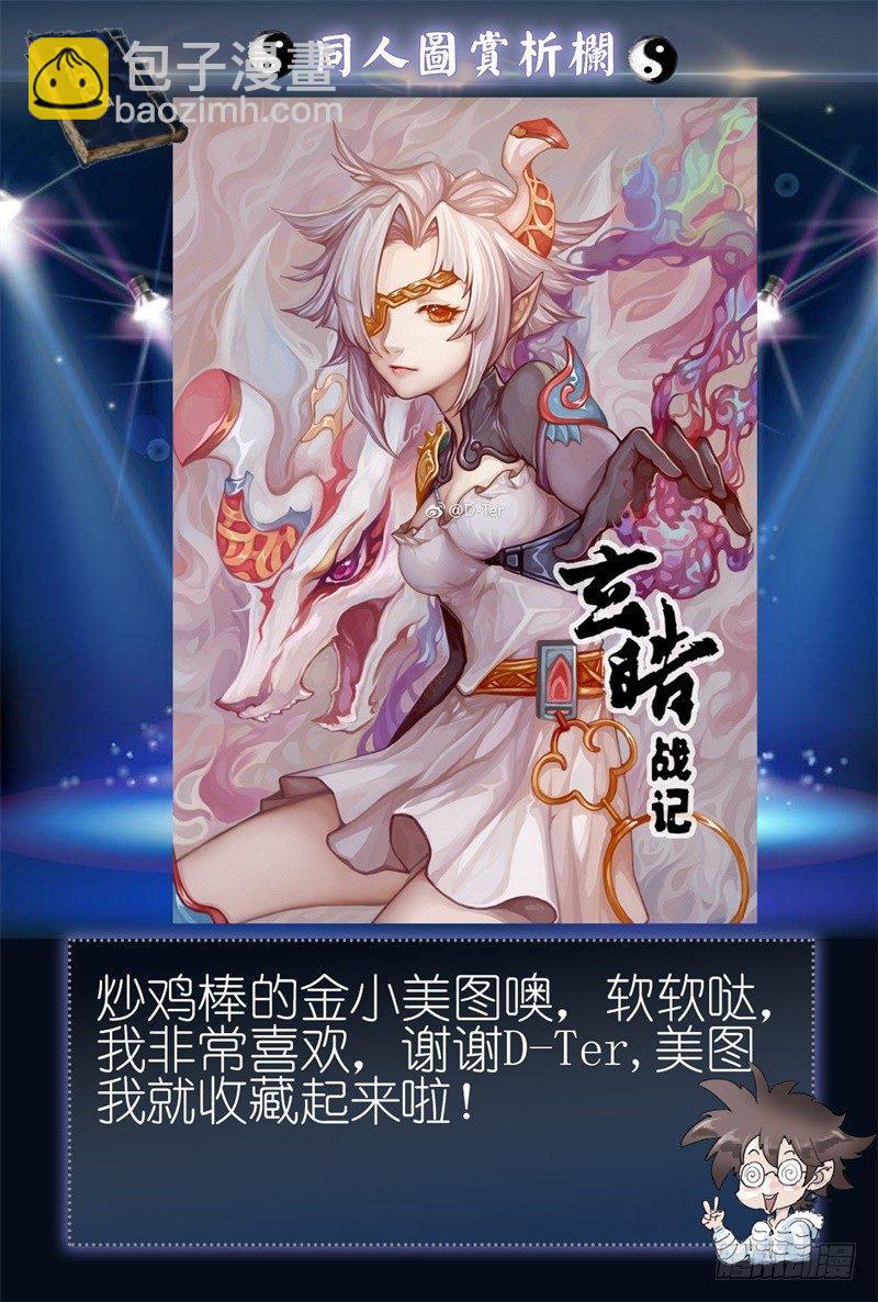 🍚玄皓战记-堕天厝 第30话 不可失去的人 第14页