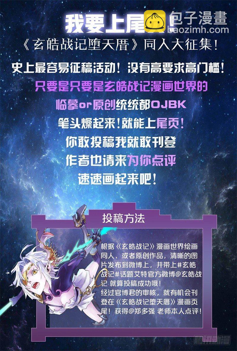 🍚玄皓战记-堕天厝 第30话 不可失去的人 第15页