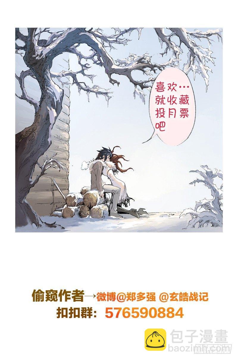 🍚玄皓战记-堕天厝 第30话 不可失去的人 第17页