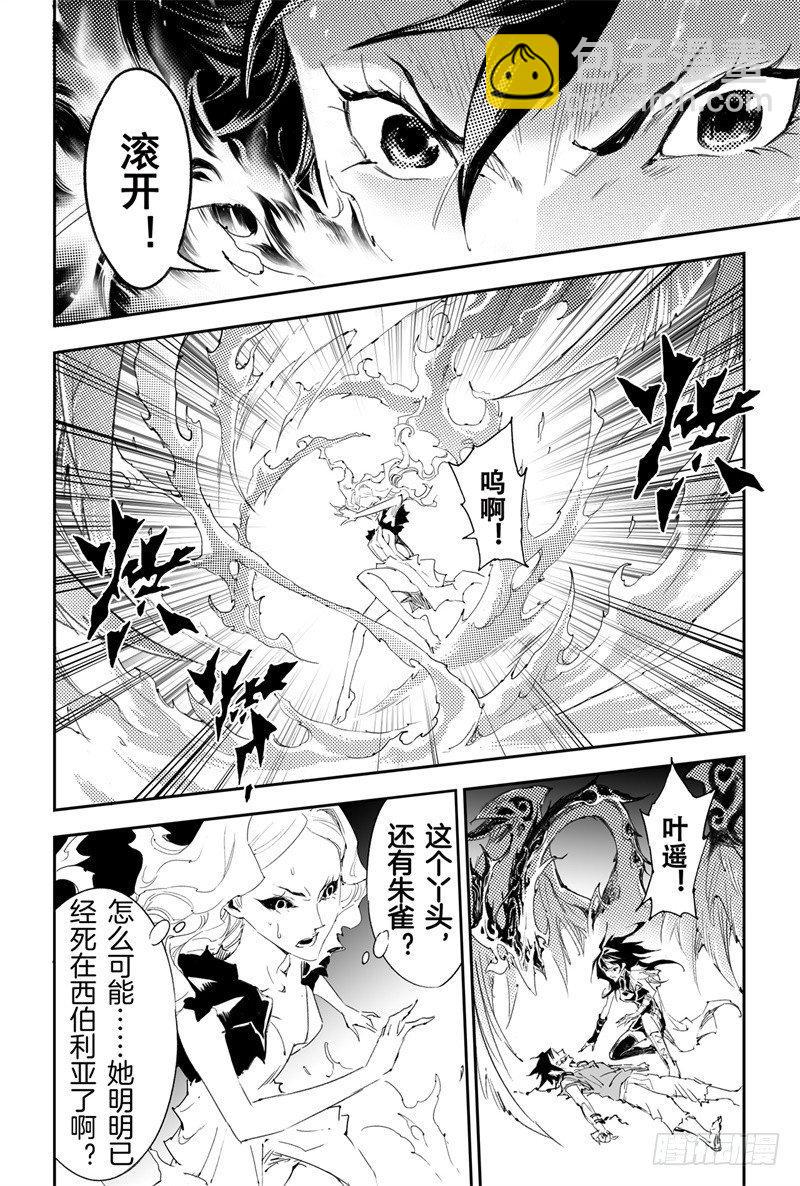 🍚玄皓战记-堕天厝 第30话 不可失去的人 第6页