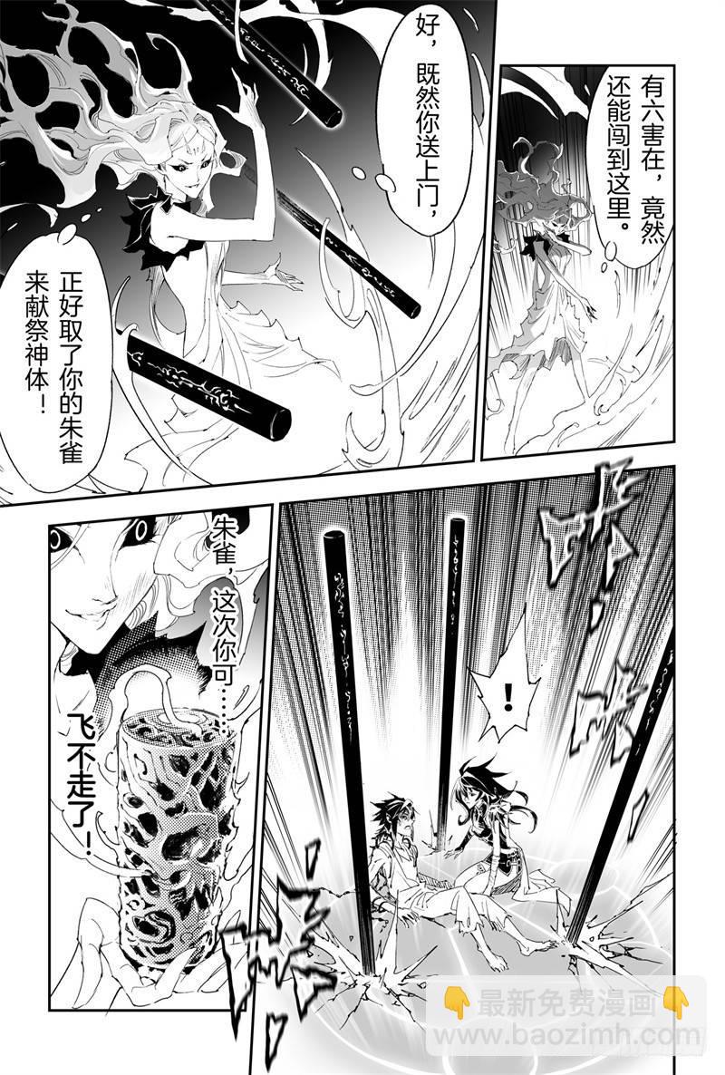 🍚玄皓战记-堕天厝 第30话 不可失去的人 第9页