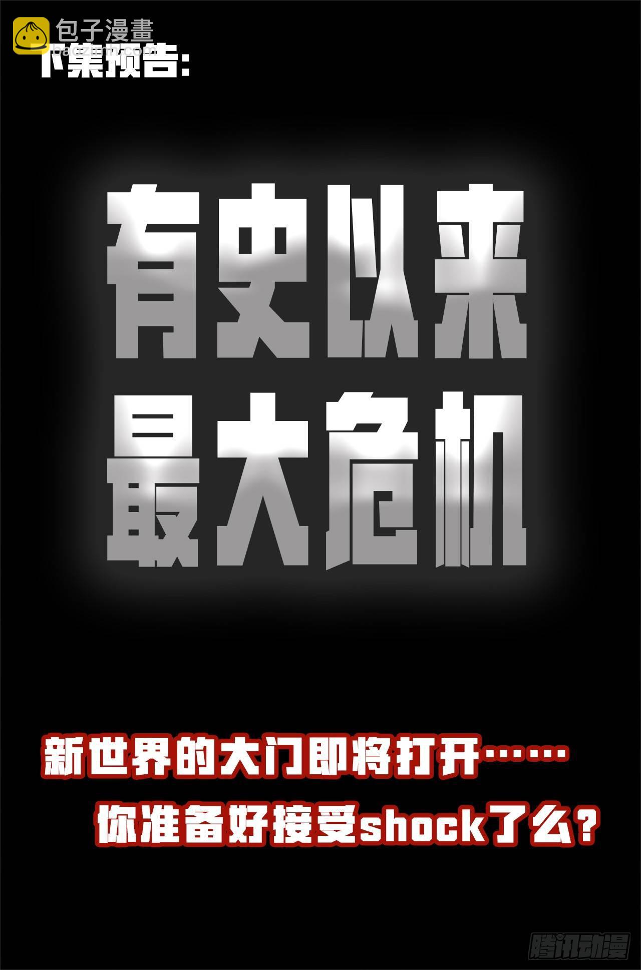 🍚玄皓战记-堕天厝 第32回 古神降临 第13页