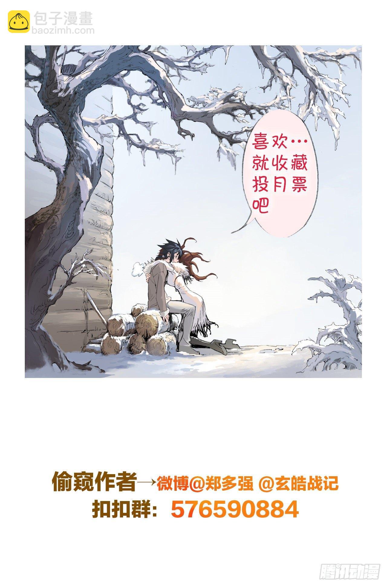 🍚玄皓战记-堕天厝 第32回 古神降临 第14页