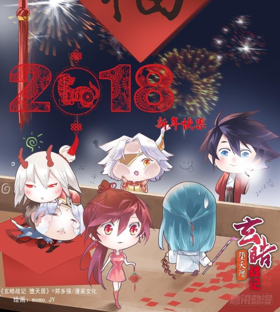 🍚玄皓战记-堕天厝 33.不愧是天机大人 第1页