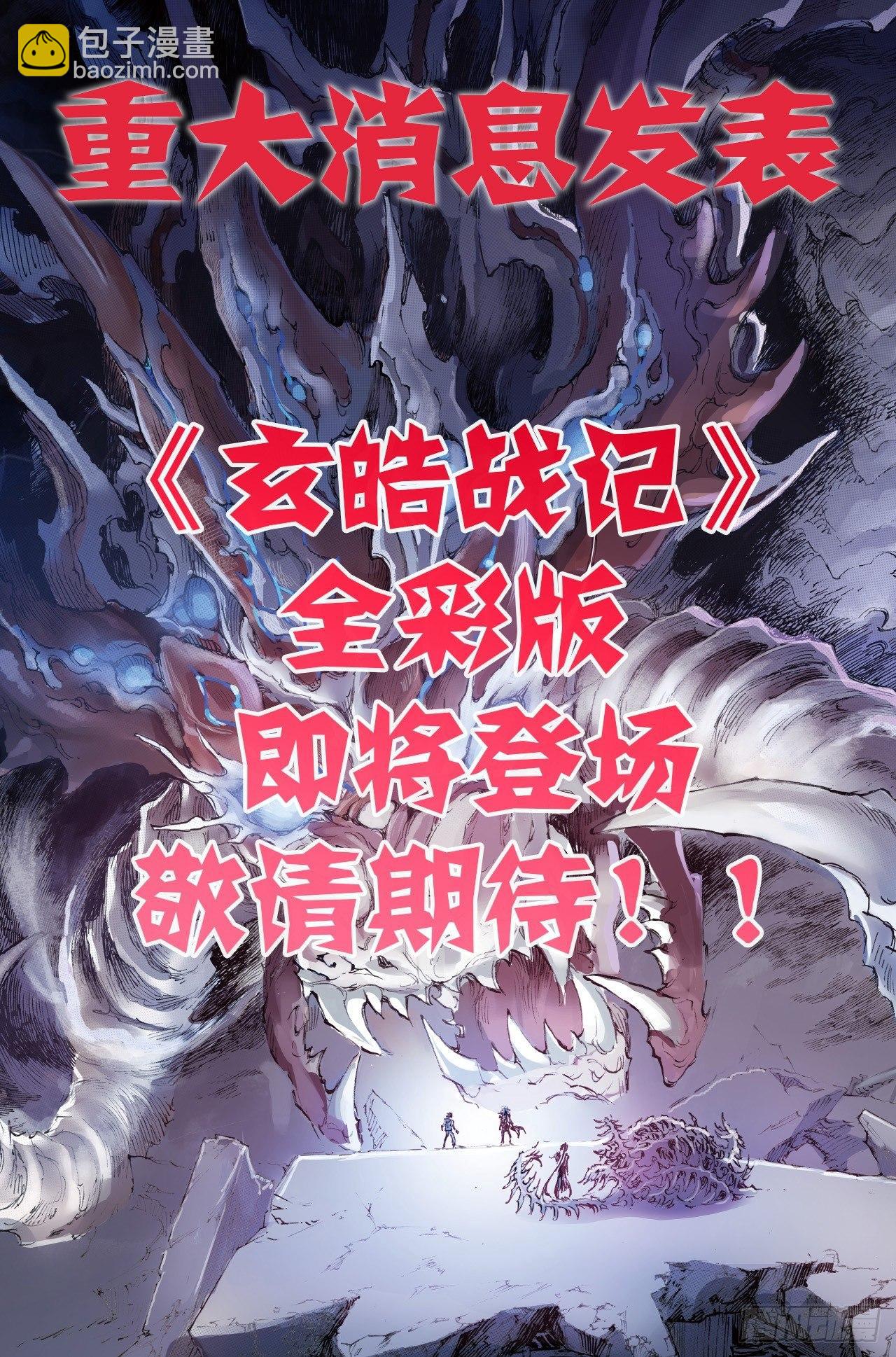 🍚玄皓战记-堕天厝 33.不愧是天机大人 第13页