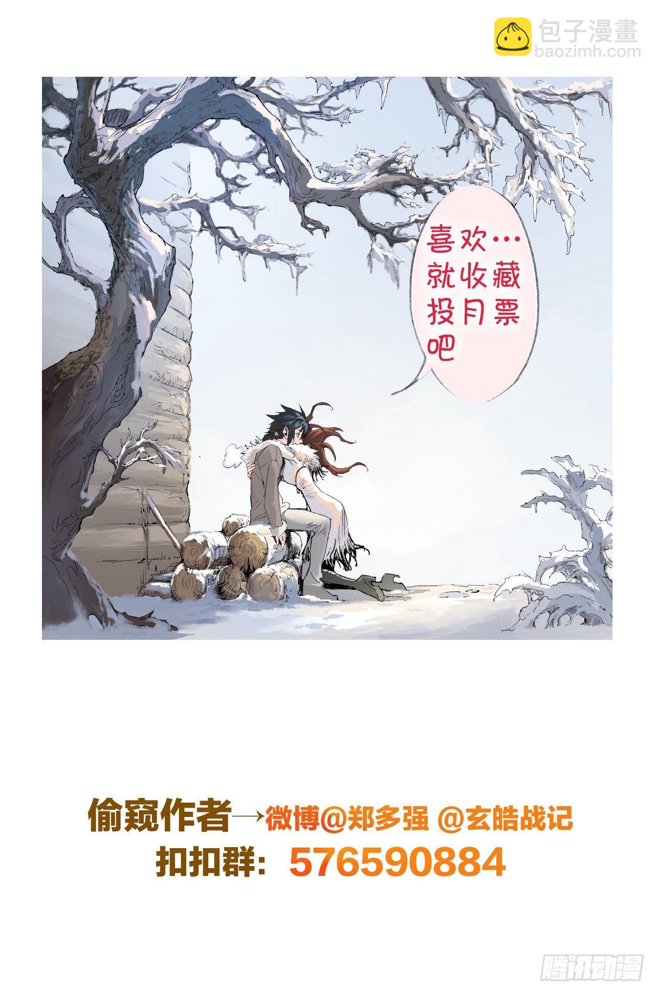 🍚玄皓战记-堕天厝 33.不愧是天机大人 第14页