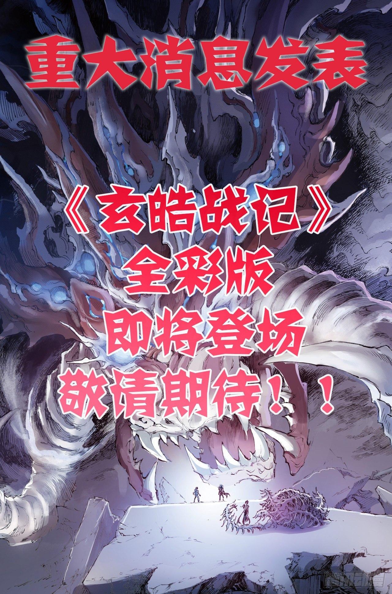 🍚玄皓战记-堕天厝 番外：小青龙的别馆聚会 第1页