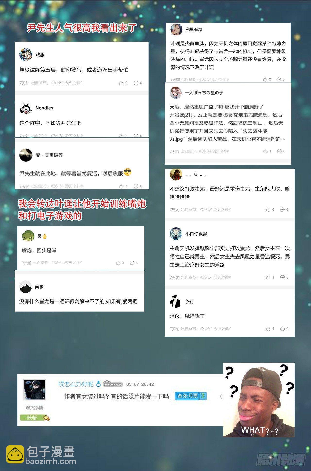 🍚玄皓战记-堕天厝 番外：小青龙的别馆聚会 第10页
