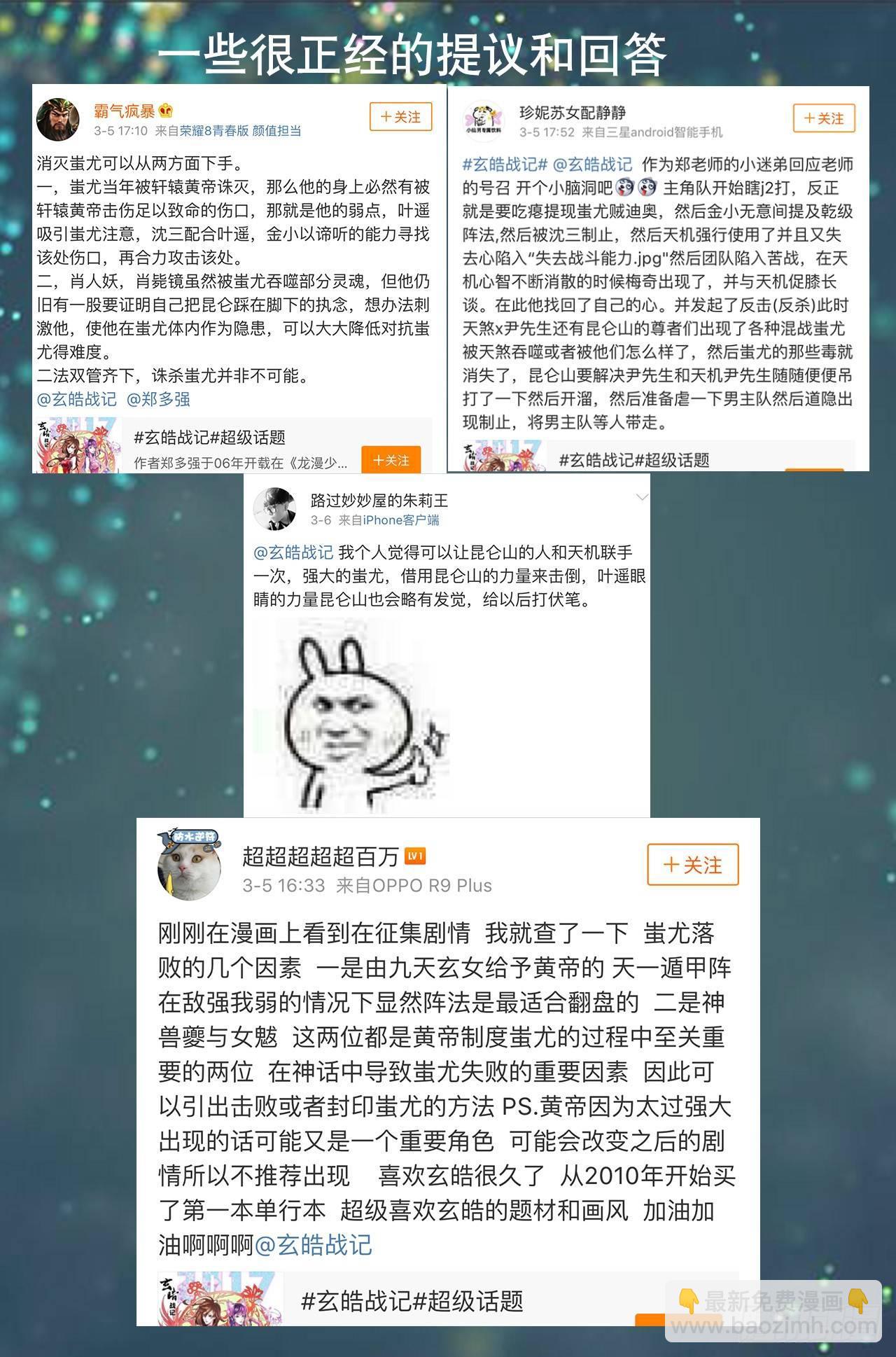 🍚玄皓战记-堕天厝 番外：小青龙的别馆聚会 第11页