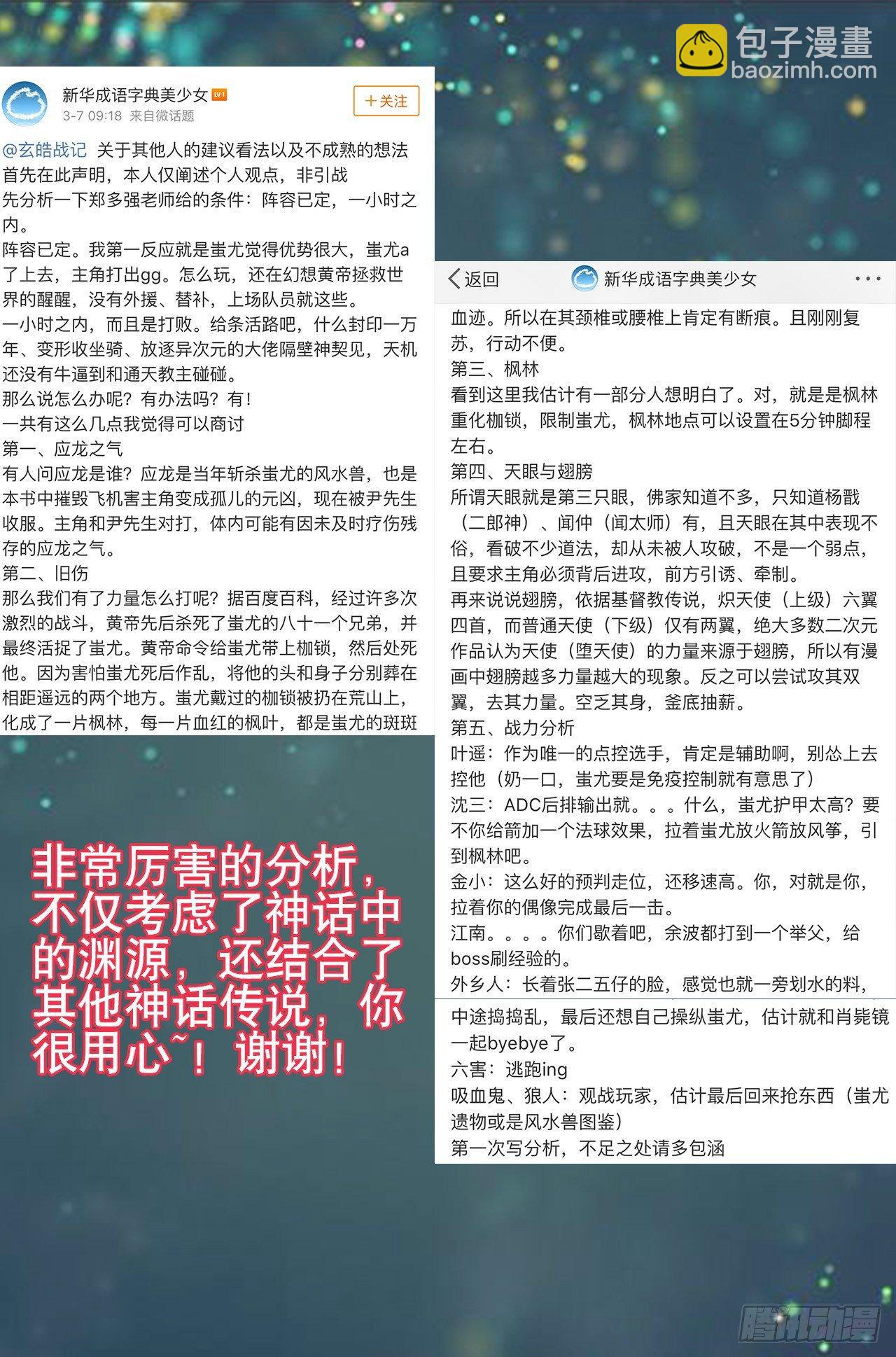 🍚玄皓战记-堕天厝 番外：小青龙的别馆聚会 第12页