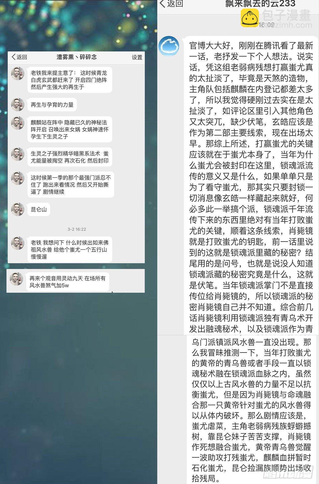 🍚玄皓战记-堕天厝 番外：小青龙的别馆聚会 第13页