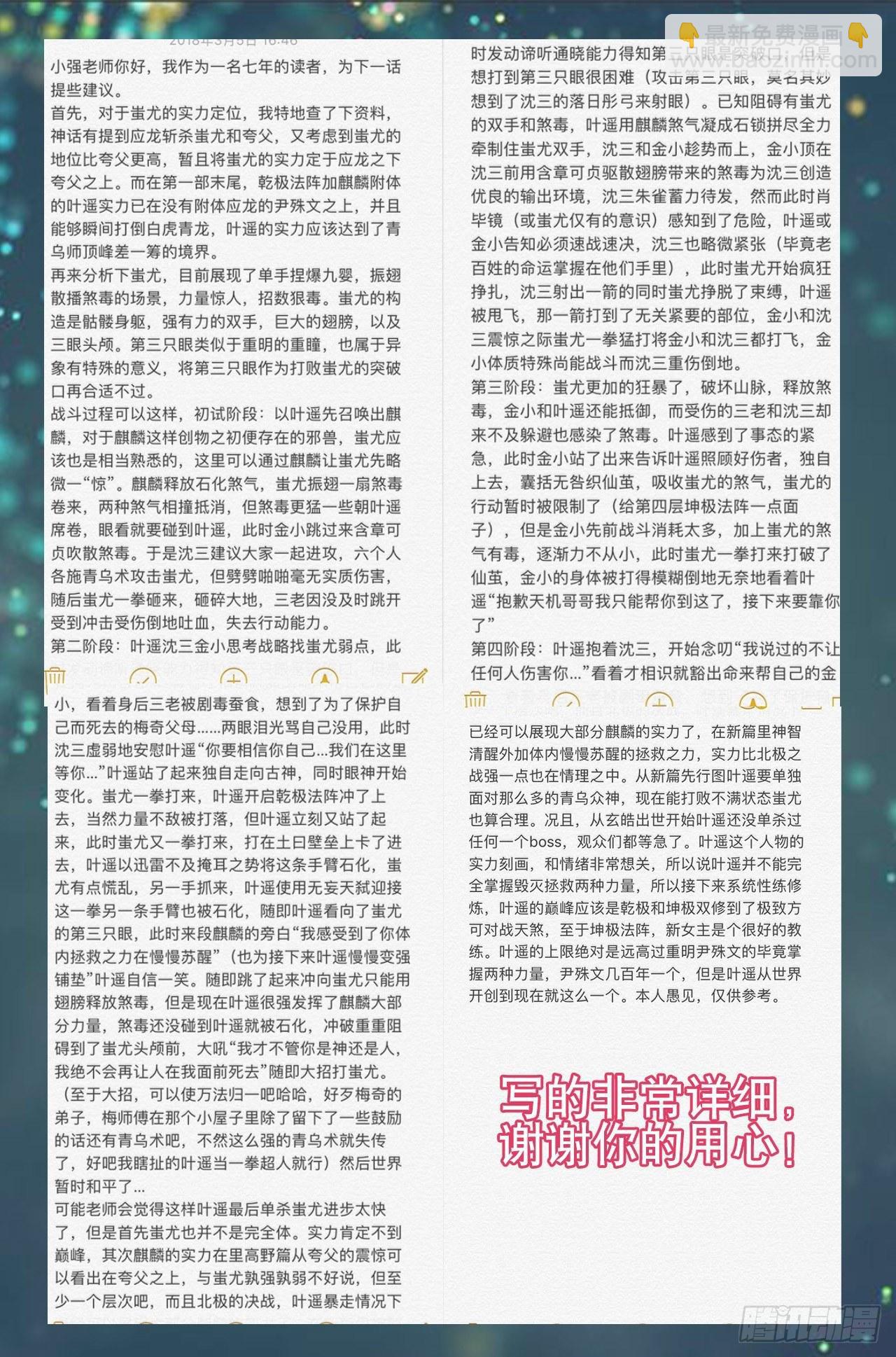 🍚玄皓战记-堕天厝 番外：小青龙的别馆聚会 第14页
