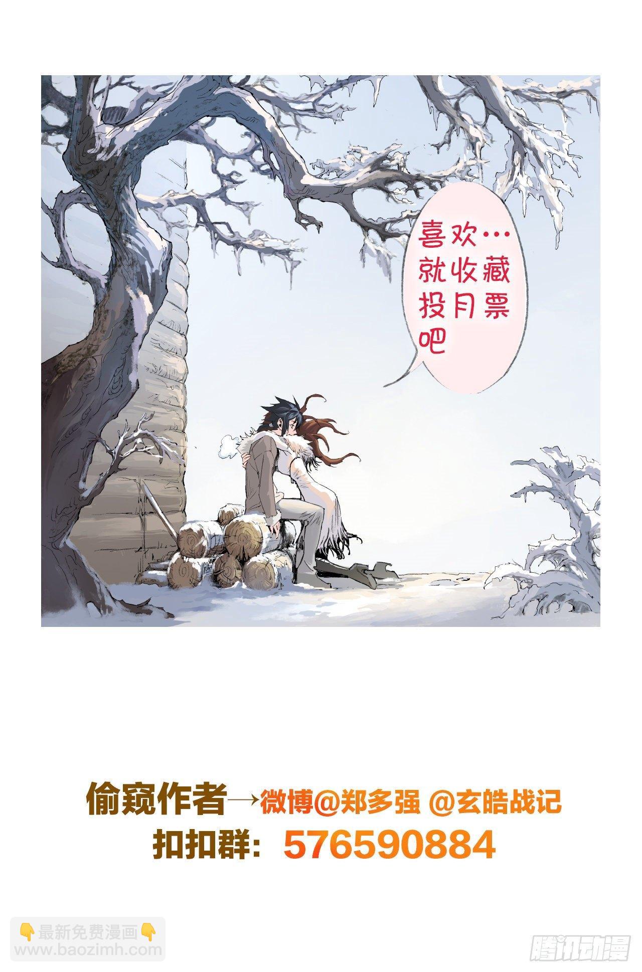 🍚玄皓战记-堕天厝 番外：小青龙的别馆聚会 第15页