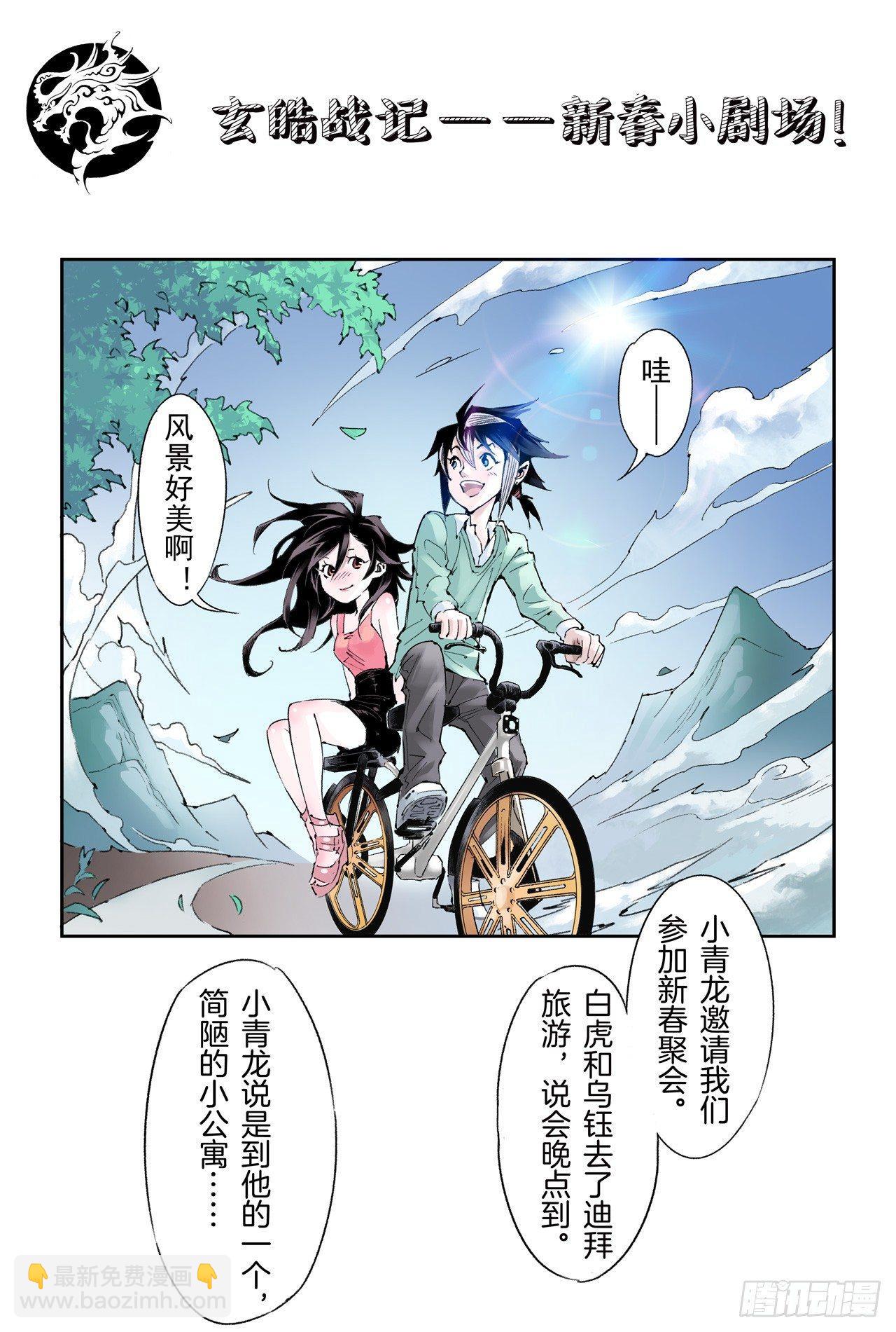 🍚玄皓战记-堕天厝 番外：小青龙的别馆聚会 第2页