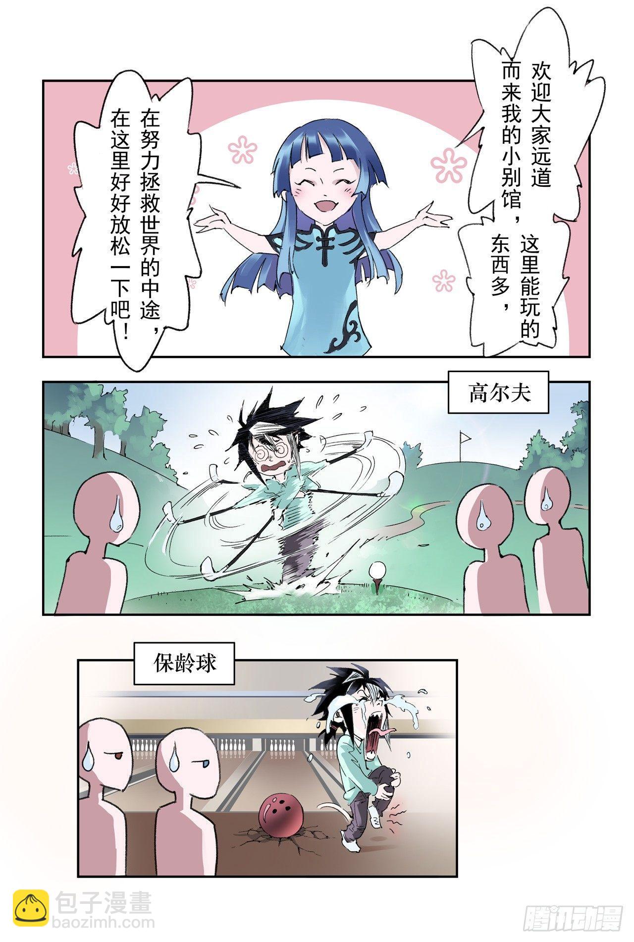 🍚玄皓战记-堕天厝 番外：小青龙的别馆聚会 第5页