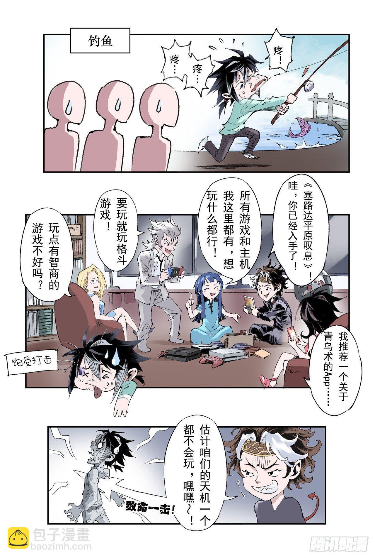 🍚玄皓战记-堕天厝 番外：小青龙的别馆聚会 第6页