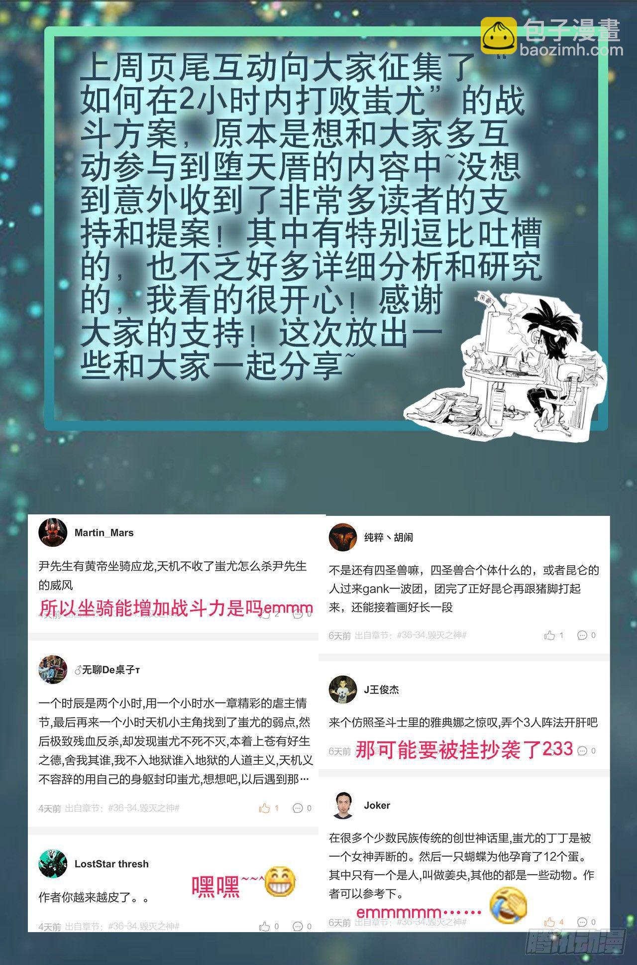🍚玄皓战记-堕天厝 番外：小青龙的别馆聚会 第8页