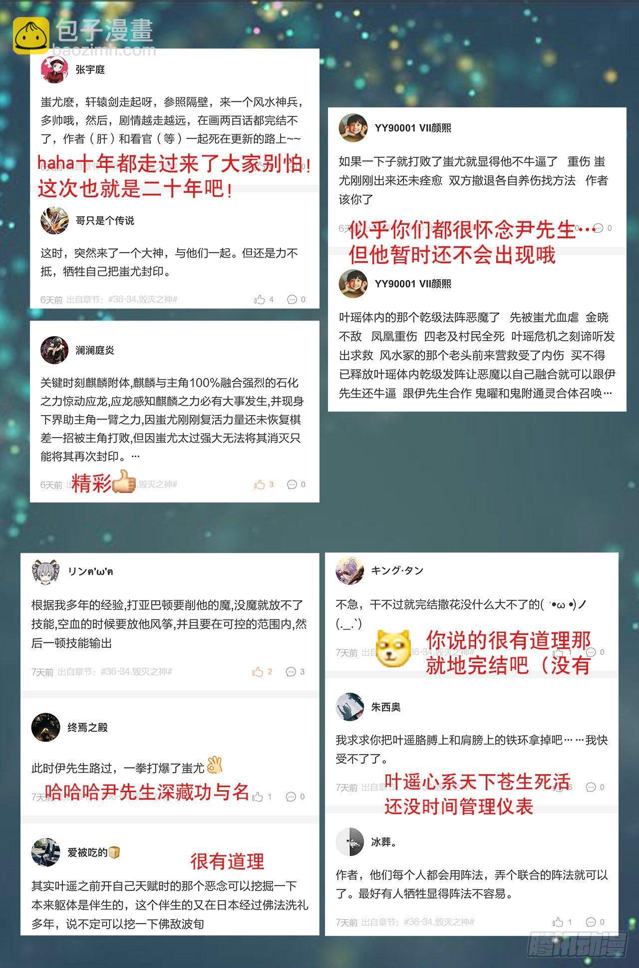🍚玄皓战记-堕天厝 番外：小青龙的别馆聚会 第9页