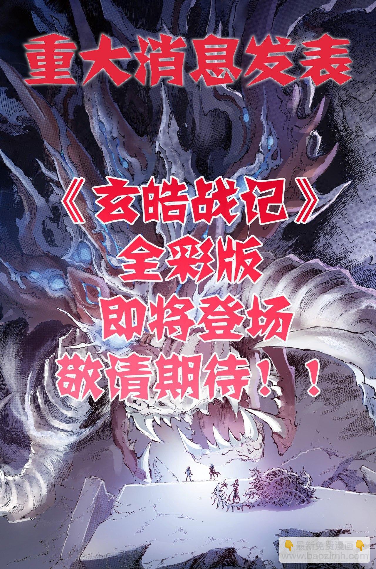🍚玄皓战记-堕天厝 35.对蚩尤的战术 第13页