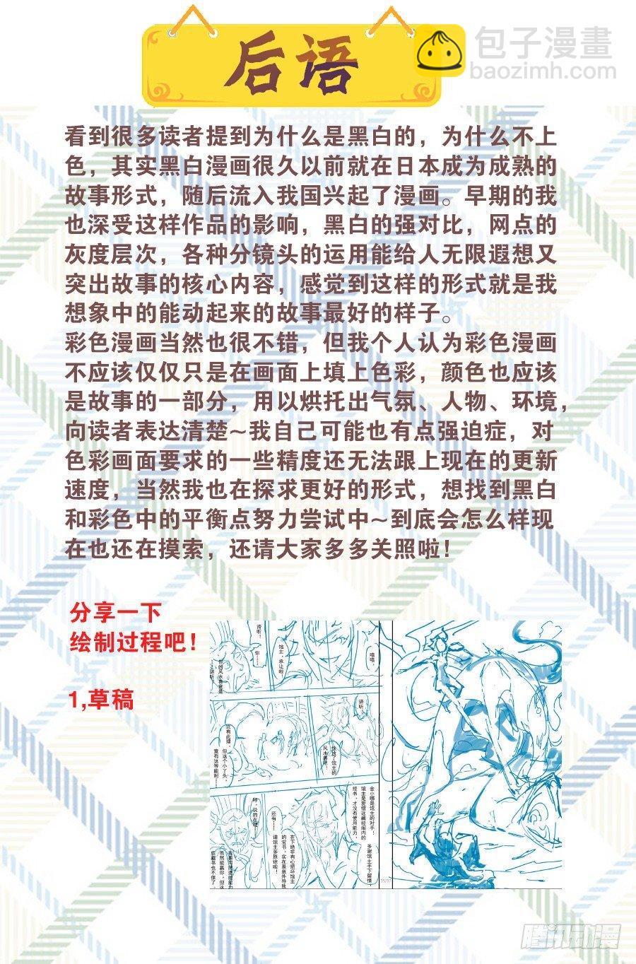 🍚玄皓战记-堕天厝 5.诡异村落 第13页