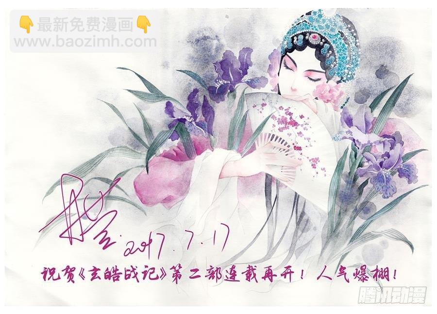 🍚玄皓战记-堕天厝 5.诡异村落 第20页