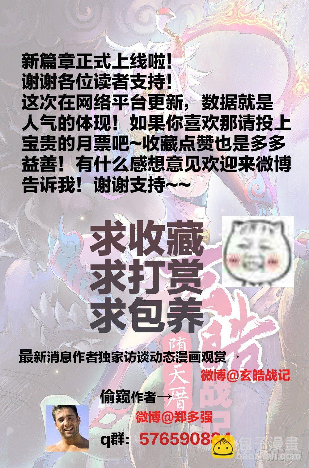 🍚玄皓战记-堕天厝 5.诡异村落 第22页