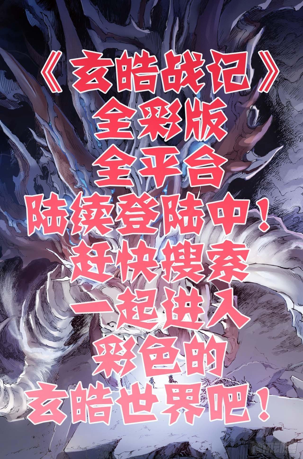 🍚玄皓战记-堕天厝 39.天兵驾临 第1页