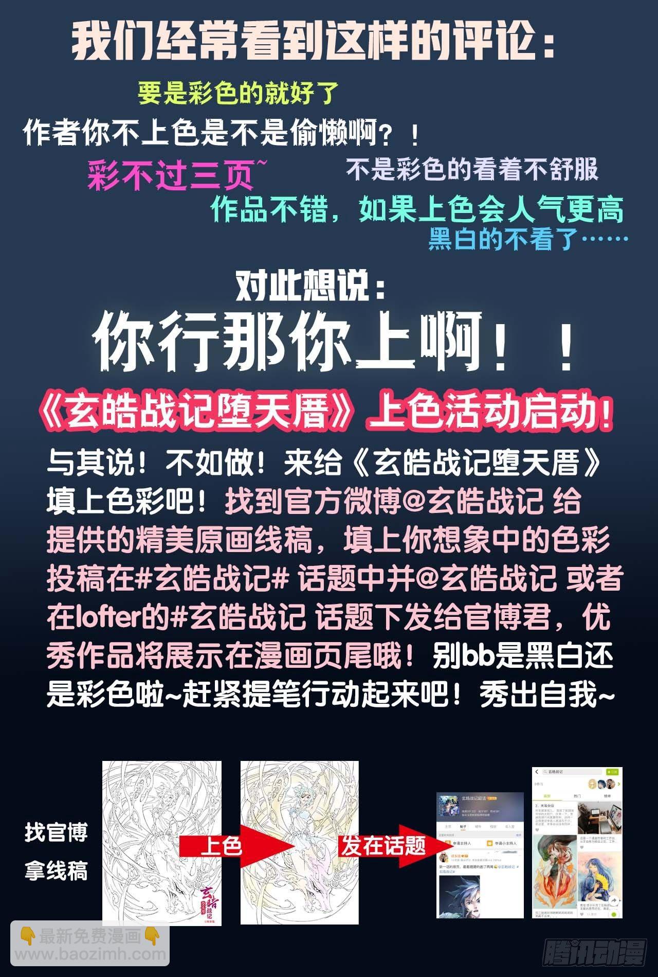 🍚玄皓战记-堕天厝 41.蚩尤觉醒 第13页