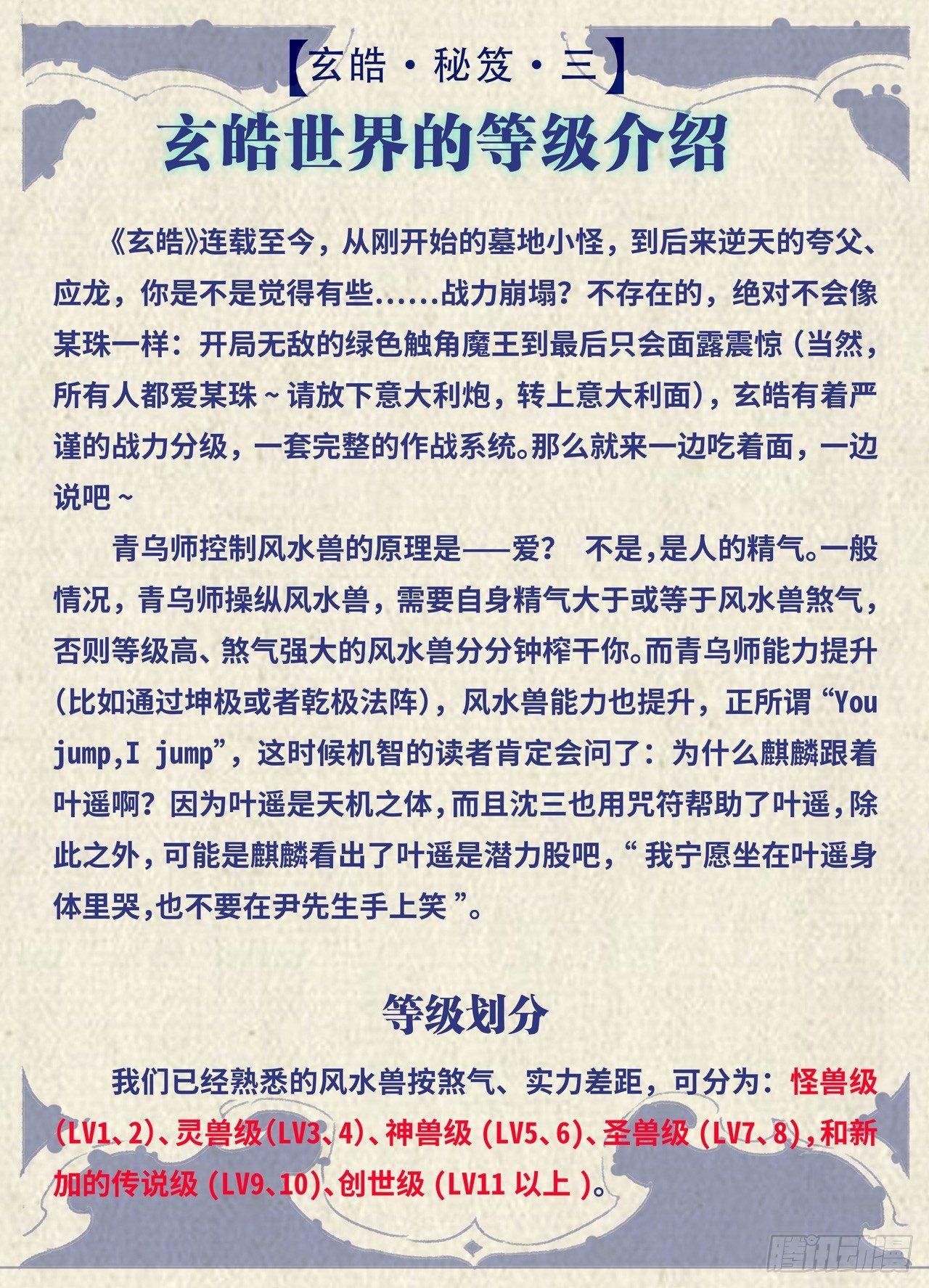 🍚玄皓战记-堕天厝 玄皓秘笈3 第1页