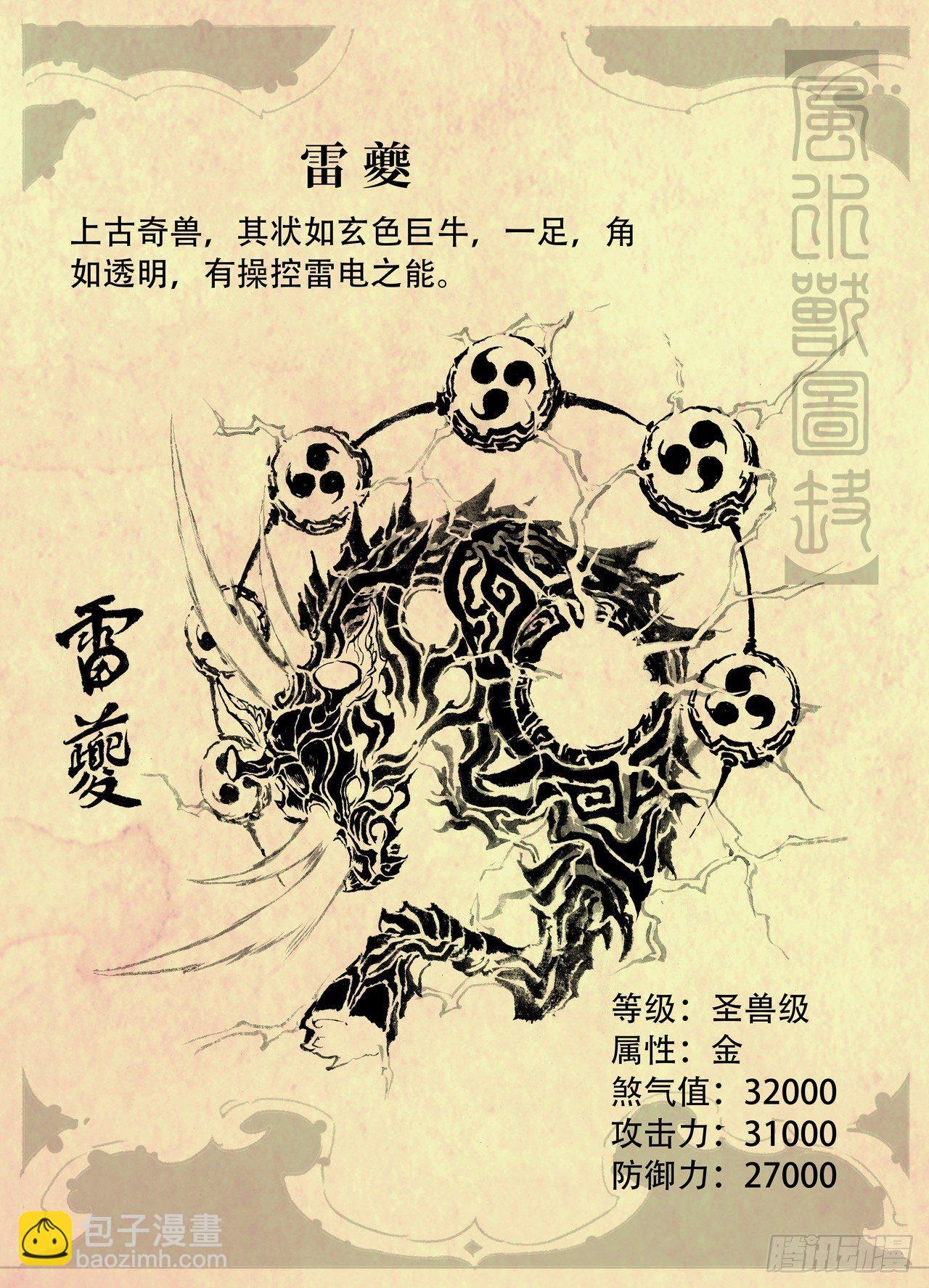 🍚玄皓战记-堕天厝 玄皓秘笈3 第11页