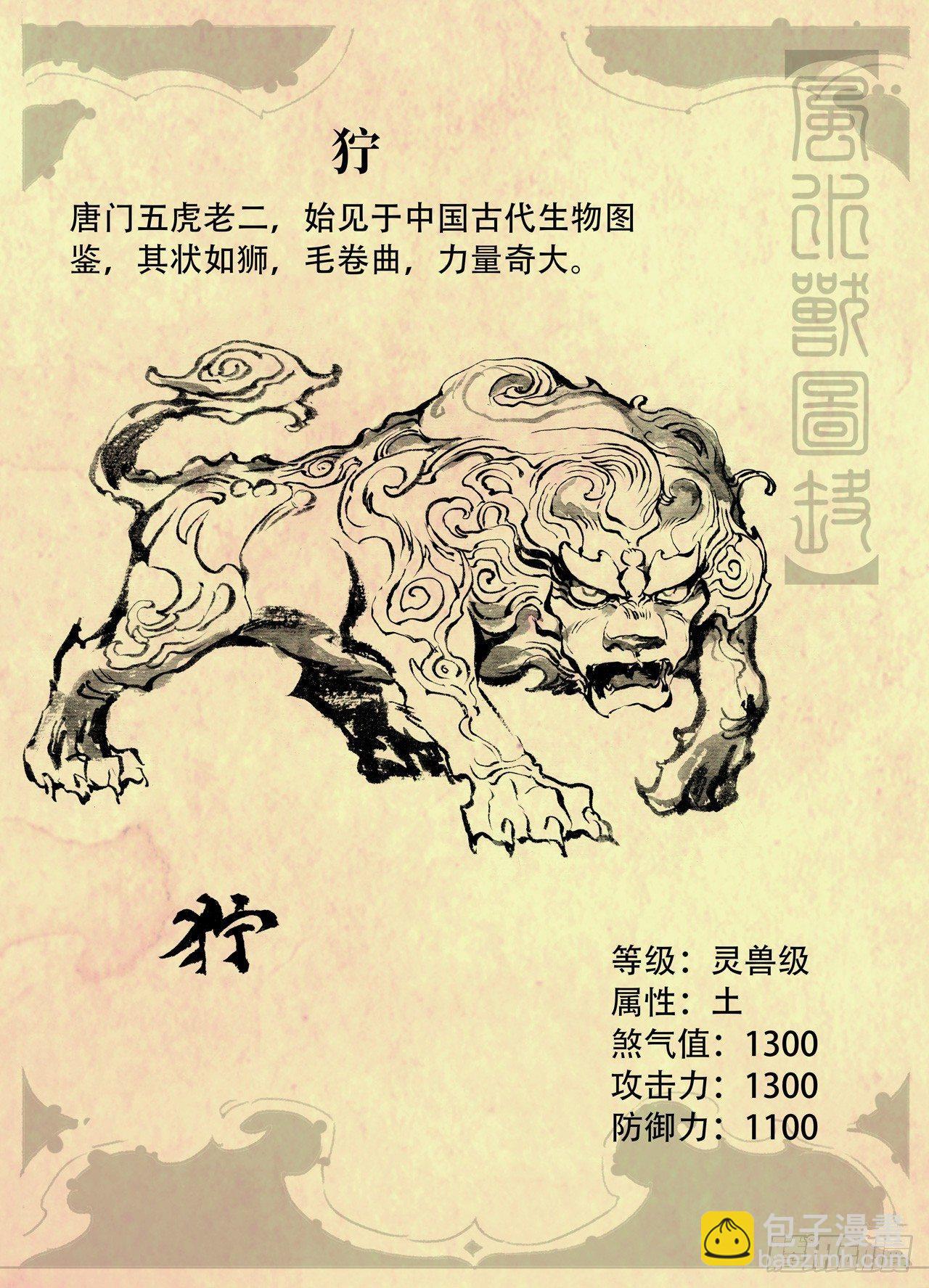 🍚玄皓战记-堕天厝 玄皓秘笈3 第13页