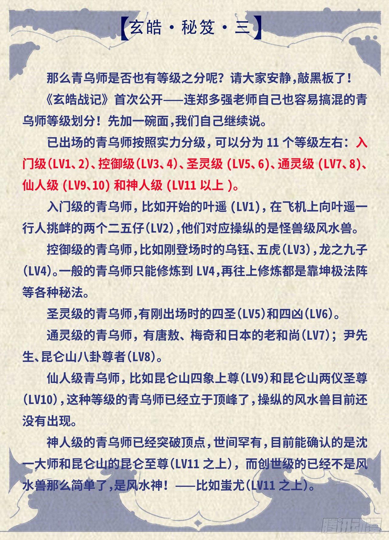 🍚玄皓战记-堕天厝 玄皓秘笈3 第2页