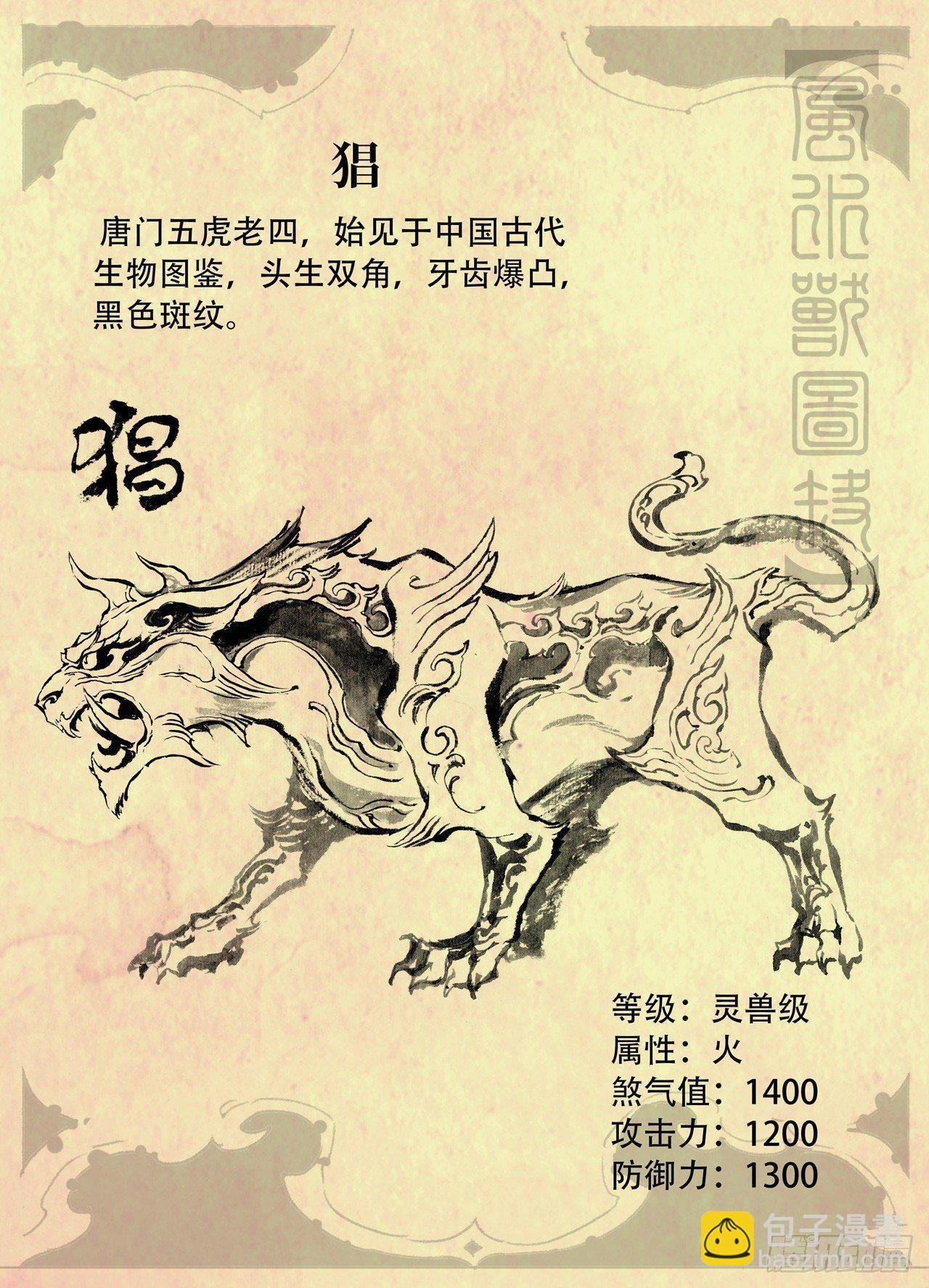 🍚玄皓战记-堕天厝 玄皓秘笈3 第7页