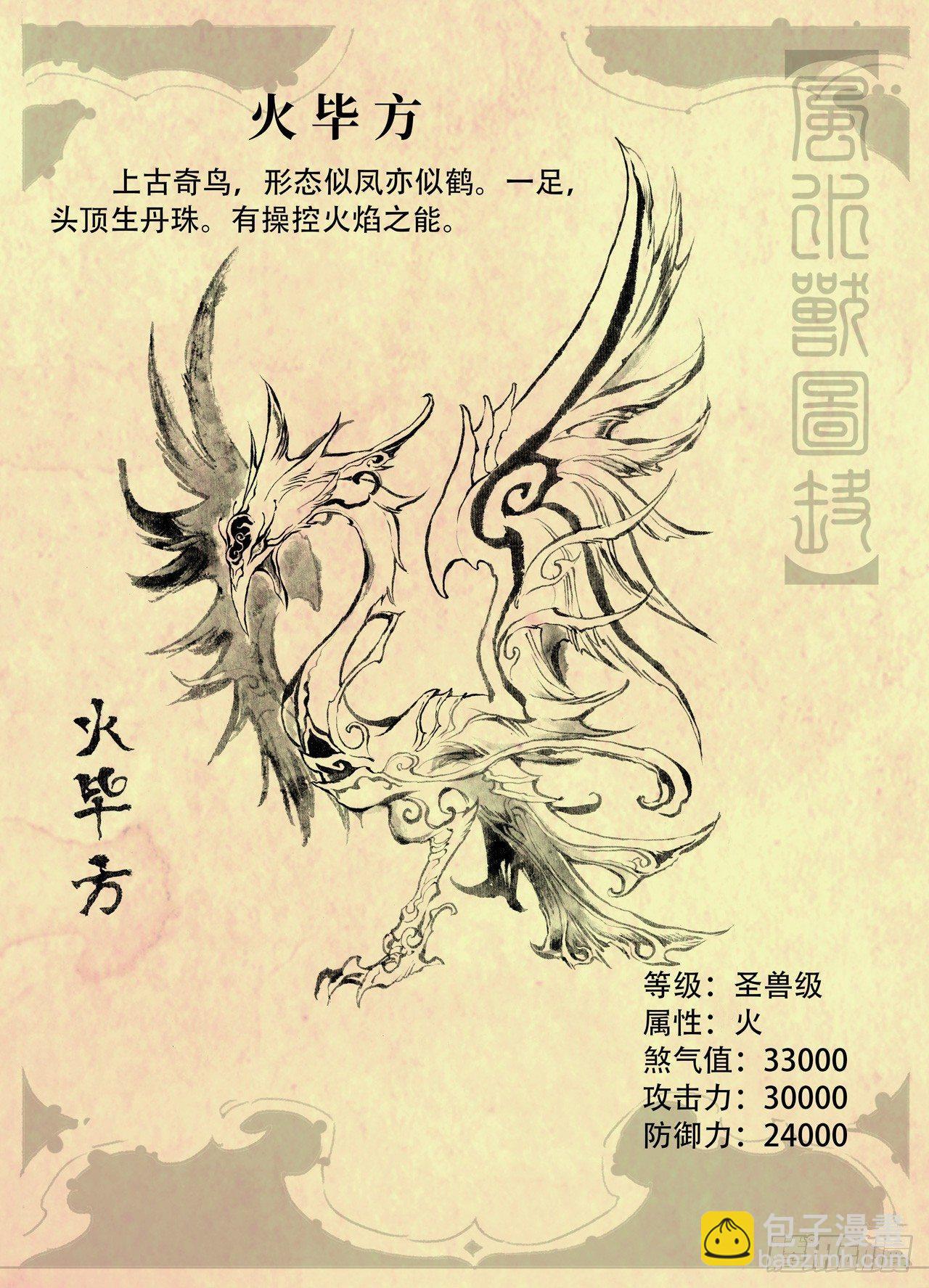 🍚玄皓战记-堕天厝 玄皓秘笈3 第8页