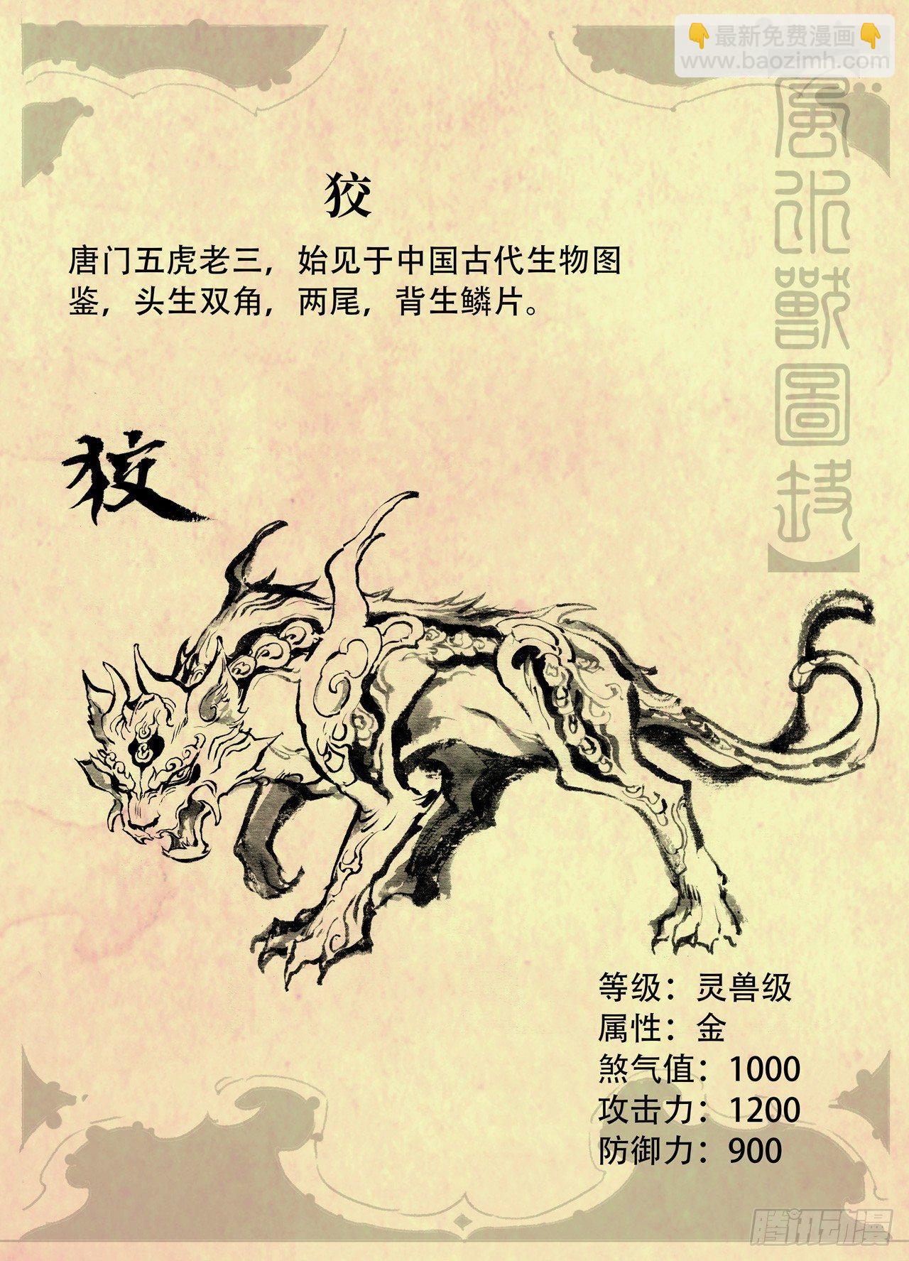 🍚玄皓战记-堕天厝 玄皓秘笈3 第9页