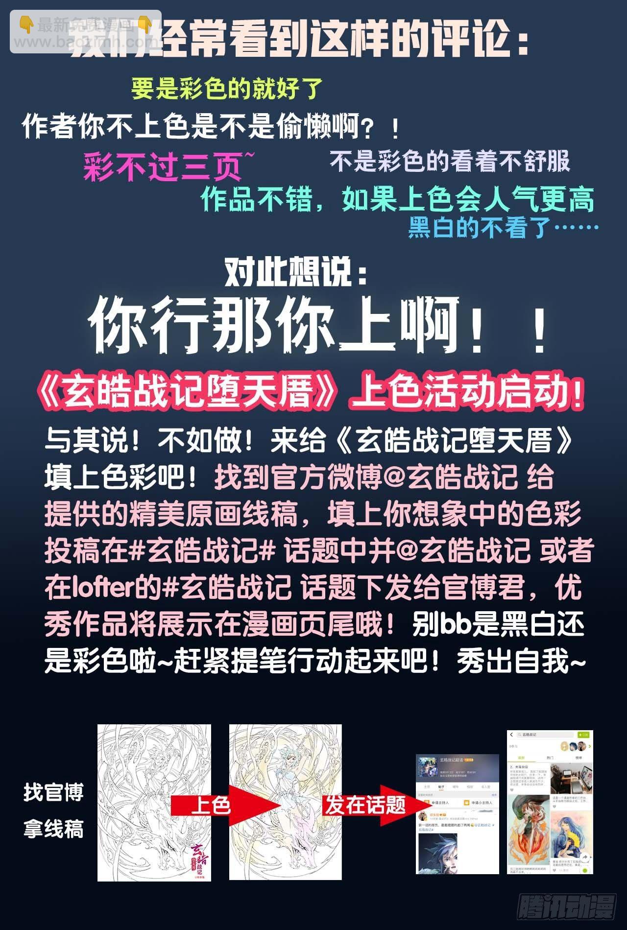 🍚玄皓战记-堕天厝 46.个人的执念 第12页