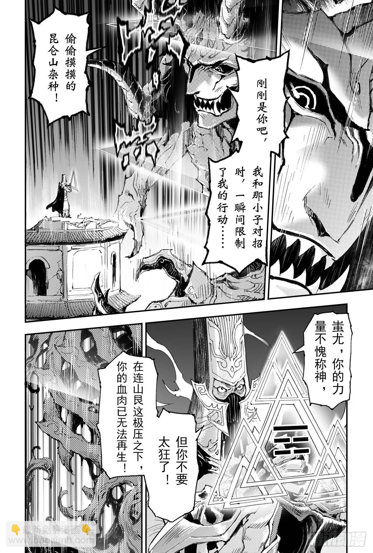 🍚玄皓战记-堕天厝 46.个人的执念 第3页