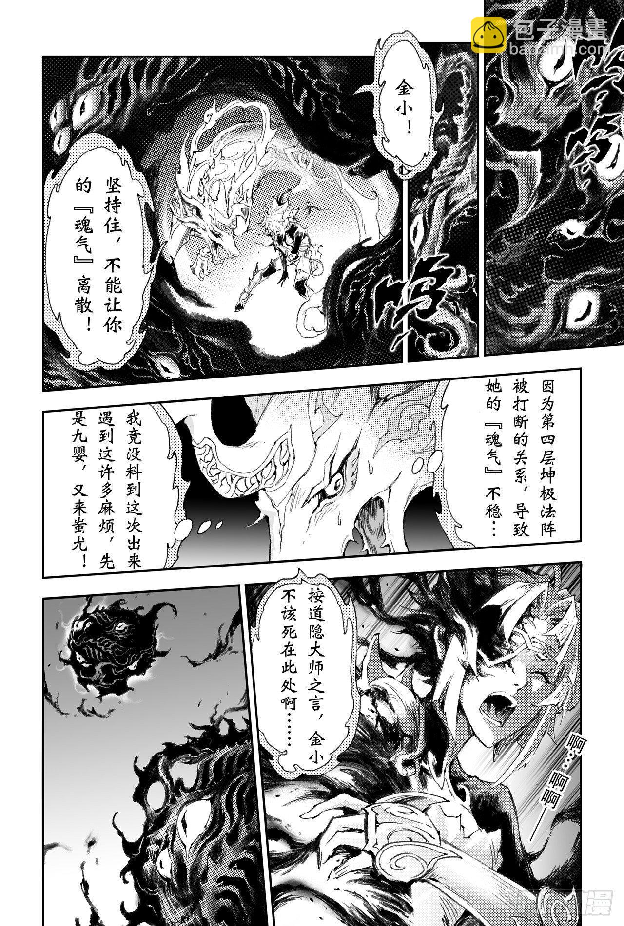 🍚玄皓战记-堕天厝 46.个人的执念 第9页
