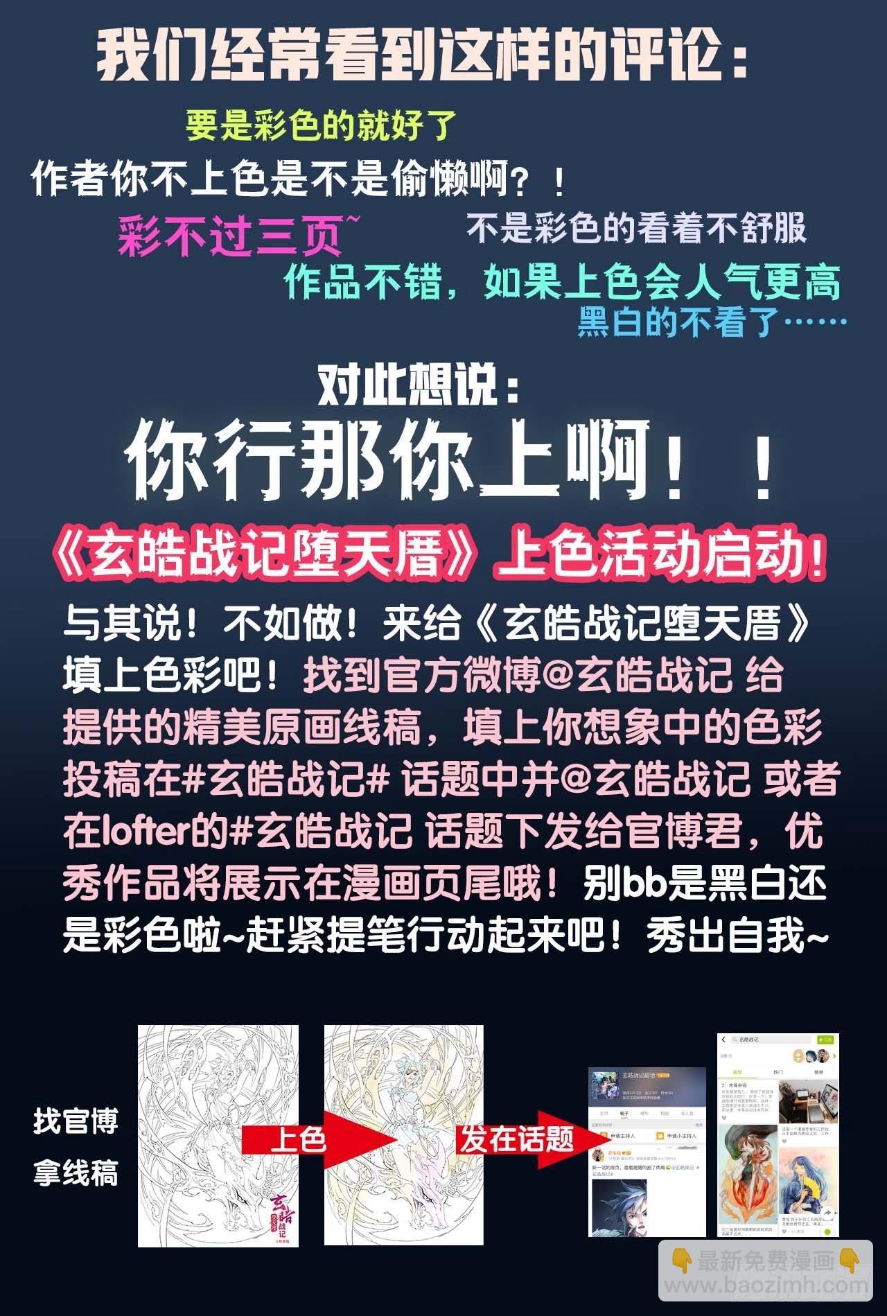 🍚玄皓战记-堕天厝 48.真正的神为 第16页