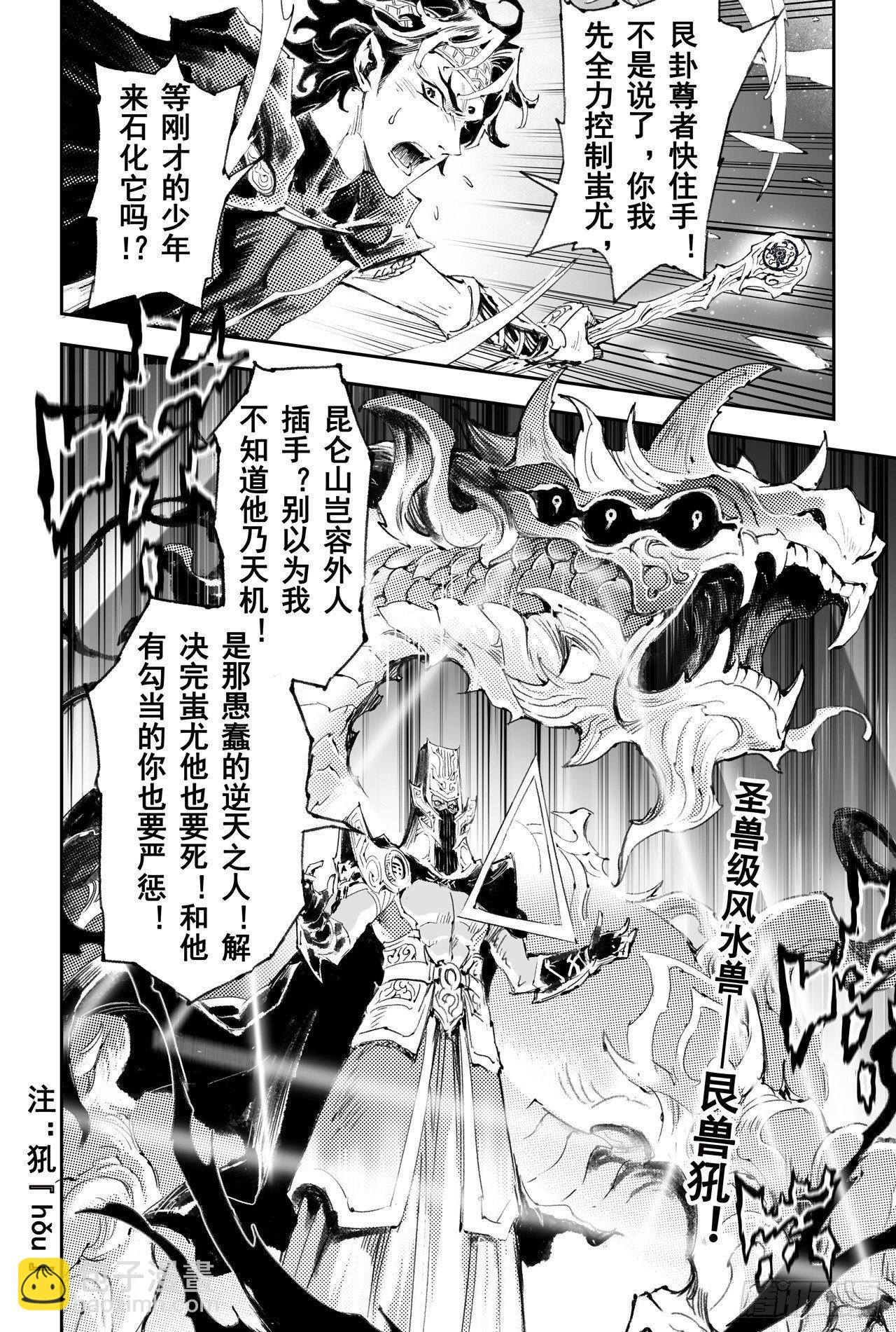 🍚玄皓战记-堕天厝 48.真正的神为 第2页