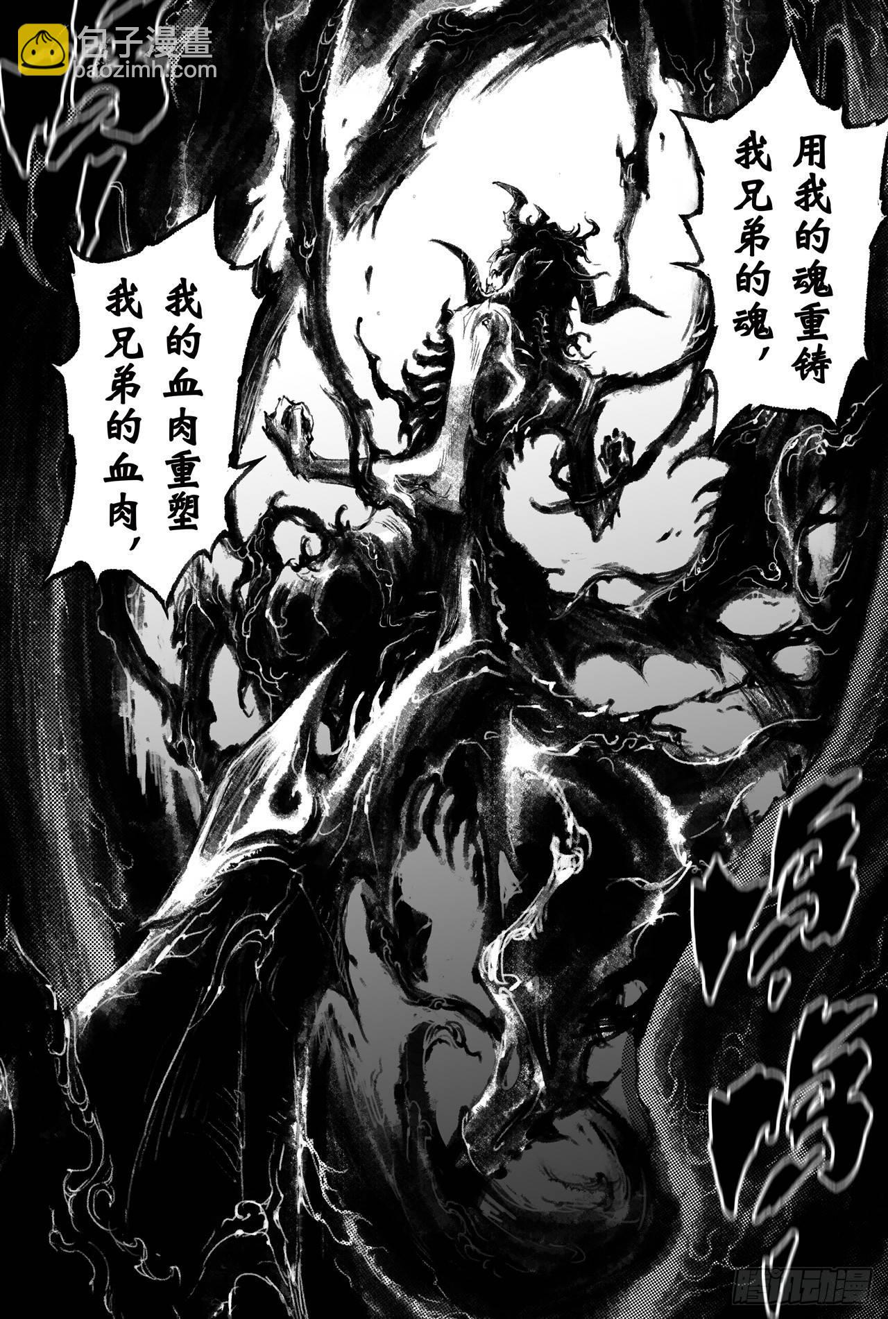 🍚玄皓战记-堕天厝 52.神的献祭 第11页