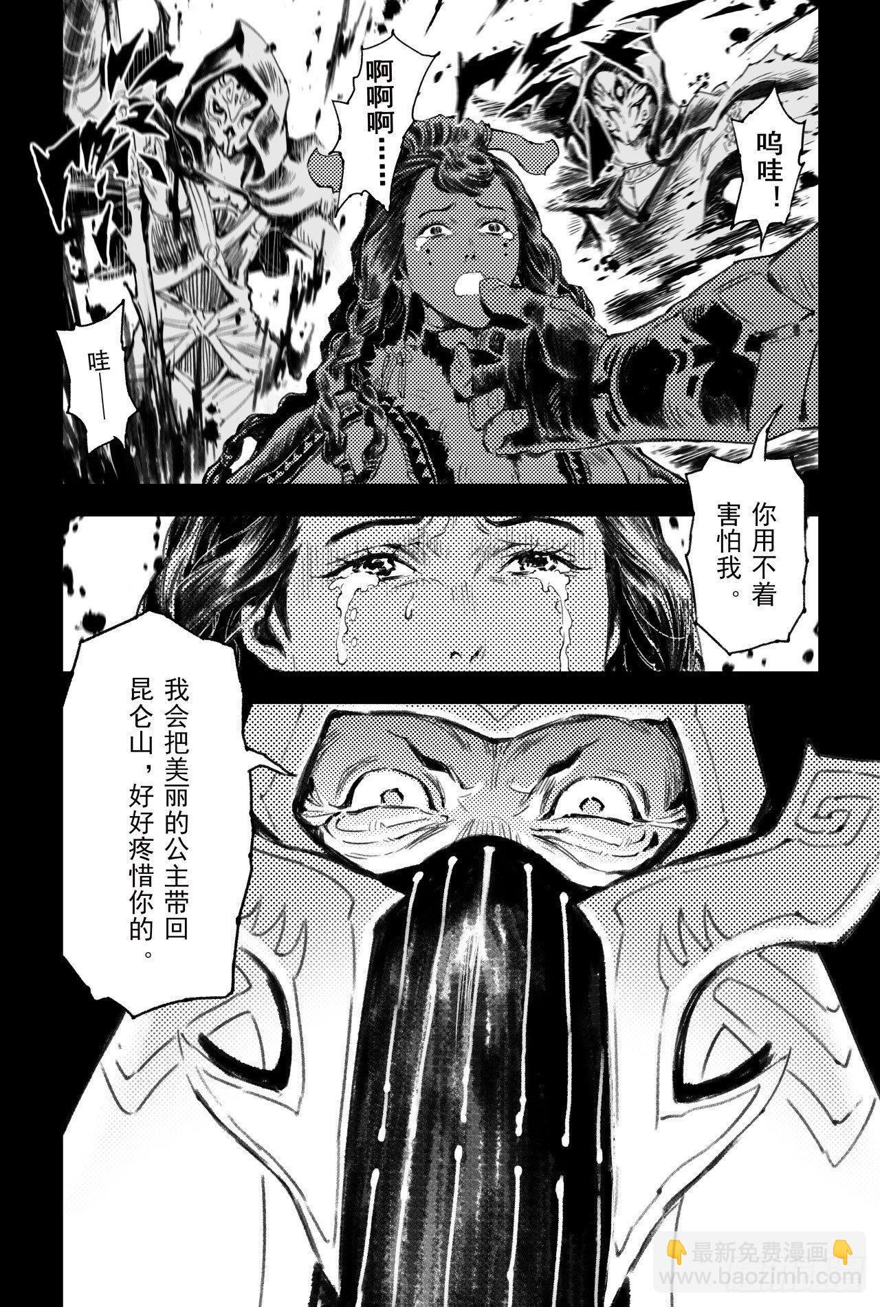 🍚玄皓战记-堕天厝 番外：此生挚爱（上） 第15页
