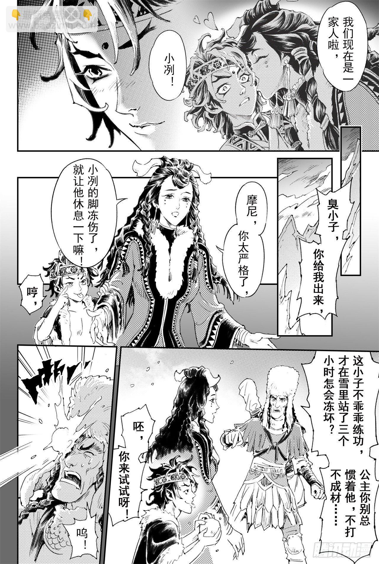 🍚玄皓战记-堕天厝 番外：此生挚爱（上） 第3页