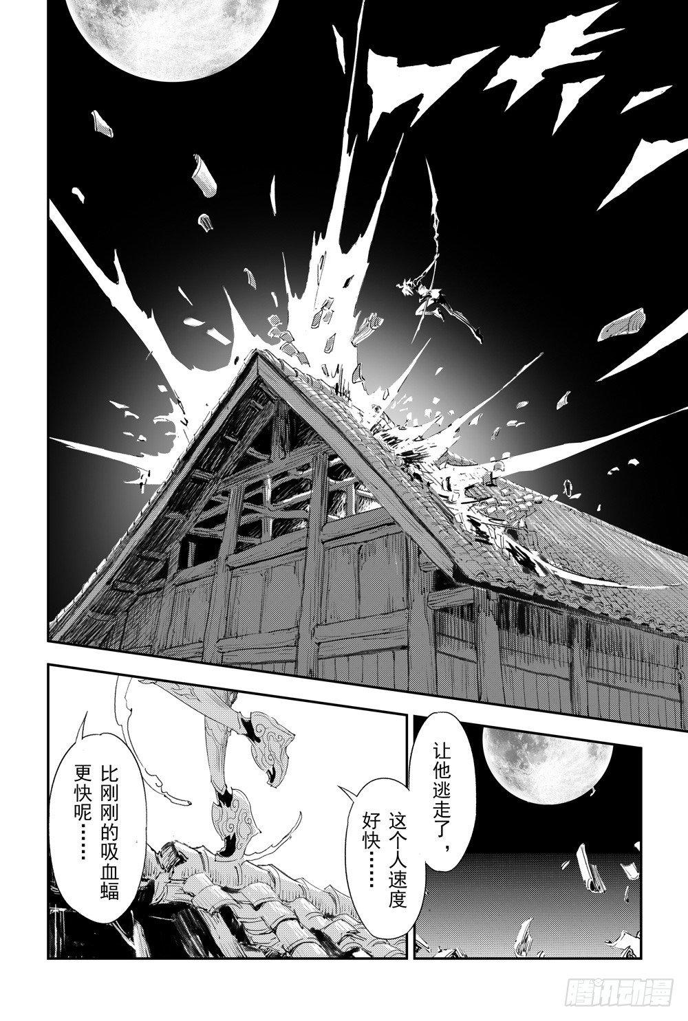 🍚玄皓战记-堕天厝 7.被迫的“降临” 第10页