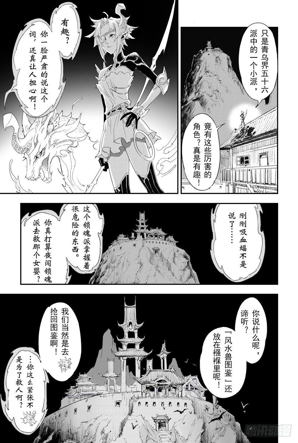 🍚玄皓战记-堕天厝 7.被迫的“降临” 第11页