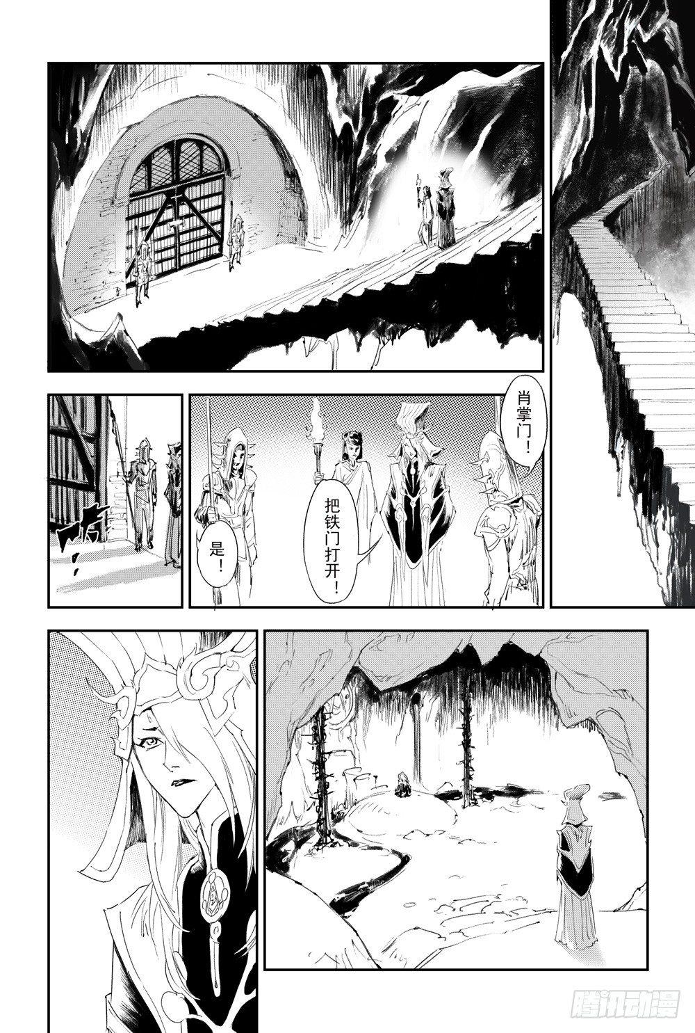 🍚玄皓战记-堕天厝 7.被迫的“降临” 第12页