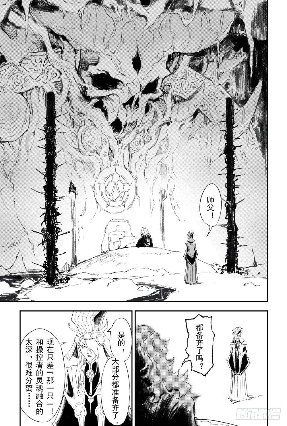 🍚玄皓战记-堕天厝 7.被迫的“降临” 第13页