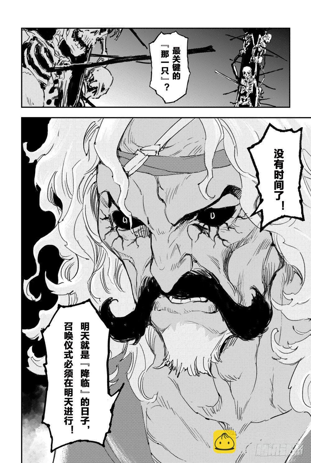 🍚玄皓战记-堕天厝 7.被迫的“降临” 第14页