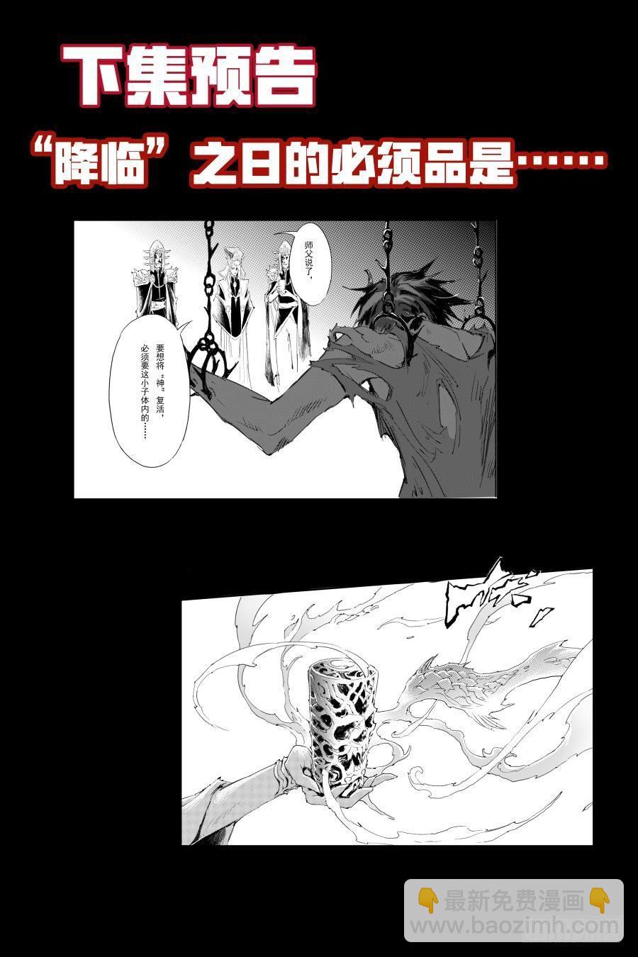 🍚玄皓战记-堕天厝 7.被迫的“降临” 第15页