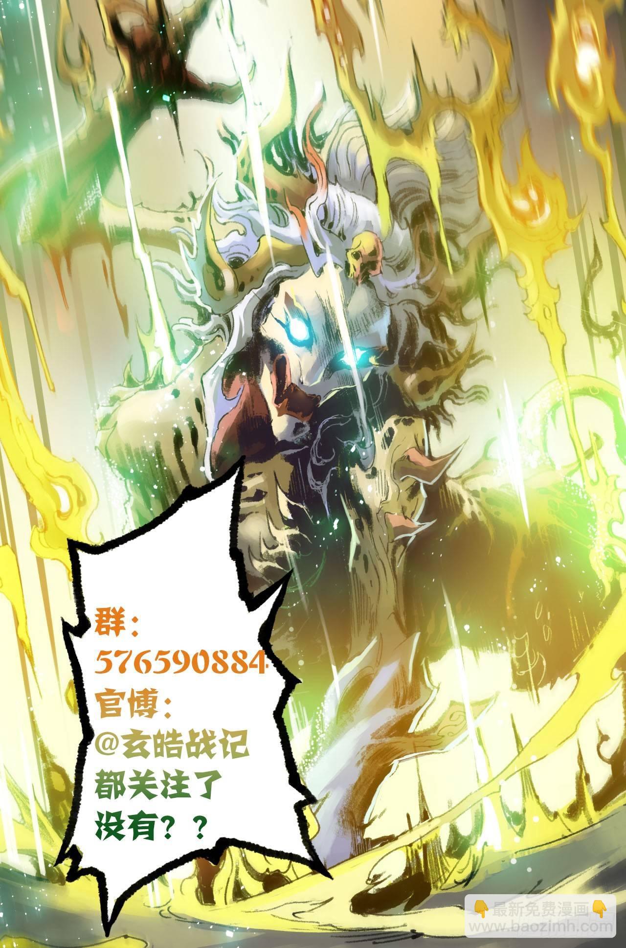 🍚玄皓战记-堕天厝 54.昆仑山异动 第13页